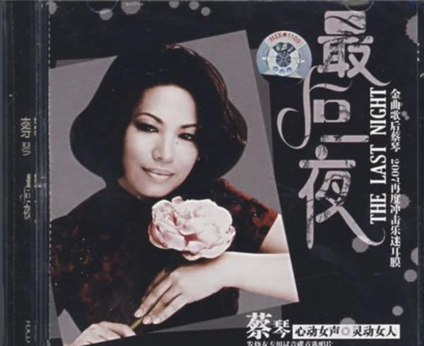 “巨星歌后”蔡琴的紅塵痴戀