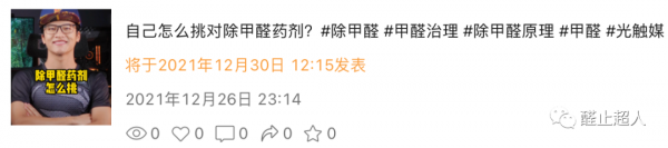 《除醛故事》｜金碧業主找了10家除甲醛公司