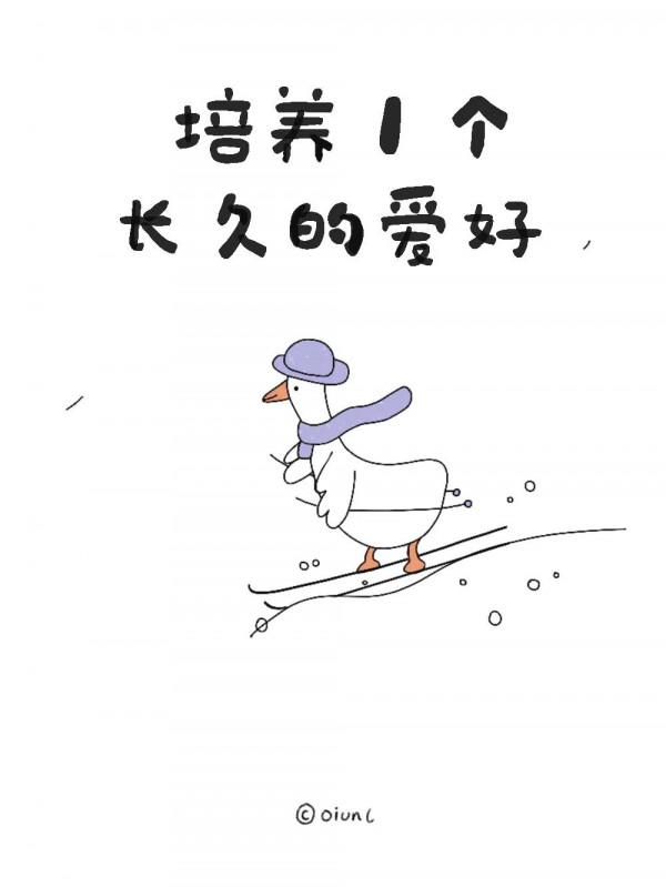 敢不敢用一年的時間遇見更好的自己（9圖）