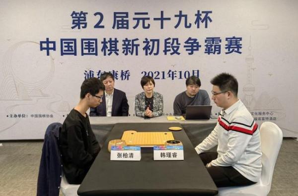 張柏清奪得第2屆元十九杯中國圍棋新初段爭霸賽冠軍