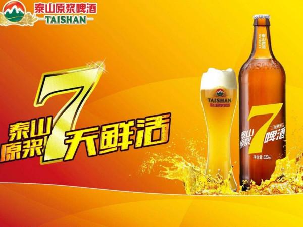 “山東啤酒”百科全書