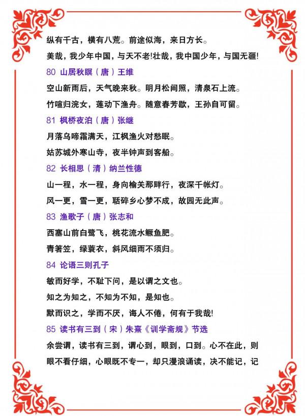 小學語文1-6年級必須背誦古詩詞小古文合集大全，收藏儲存備用