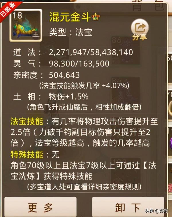 問道手遊：幻化15的寵物加黃金太極熊是什麼水平？