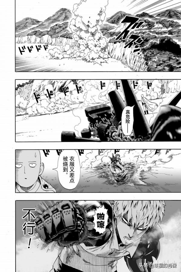 一拳超人（第17拳）較量