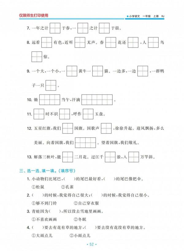 一年級語文上冊單元歸類複習資料,好東西,值得收藏 一年級語文上冊單元歸類複習資料,好東西,值得收藏