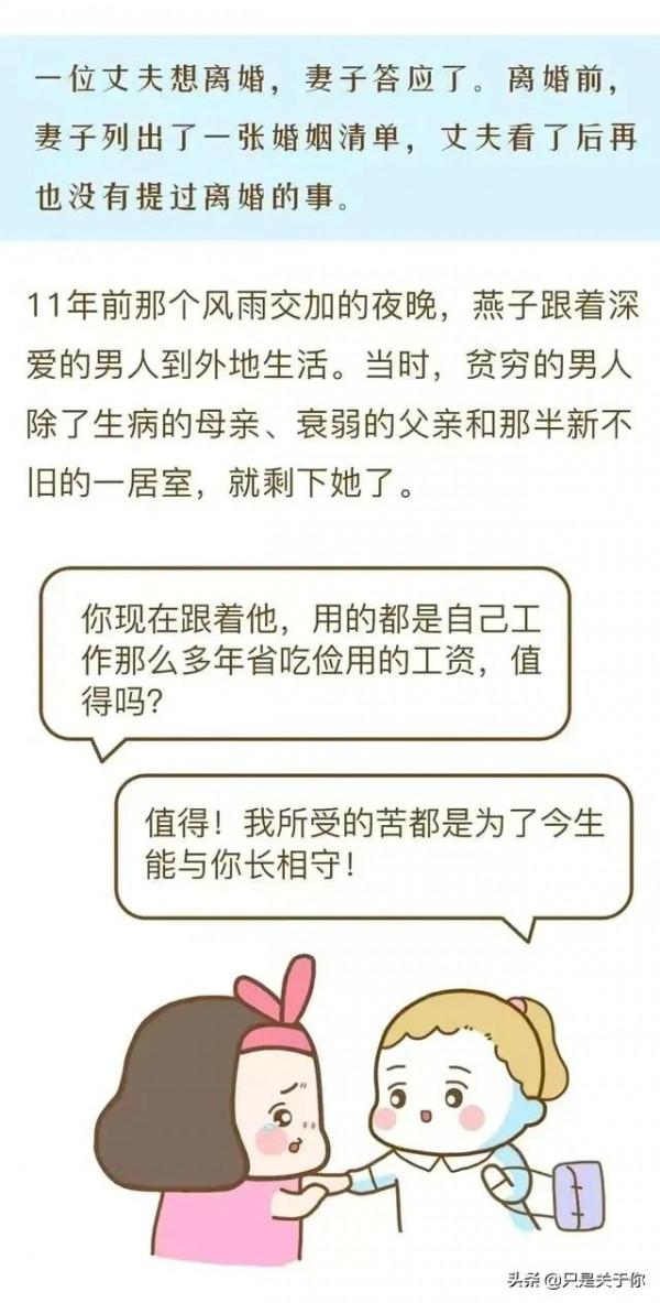 漫畫：一張離婚清單，感動了多少人