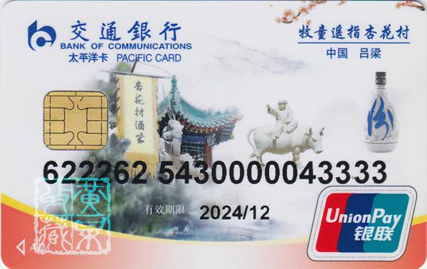 銀行卡上的中國八大名酒