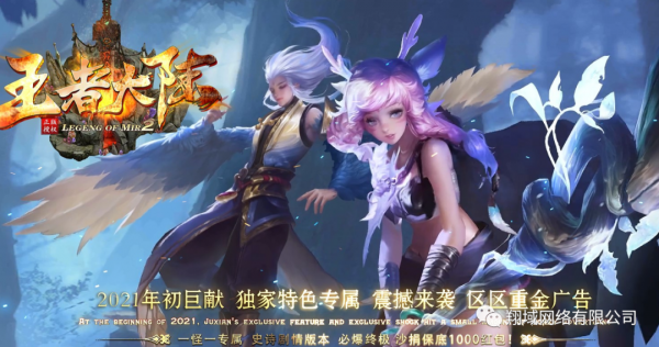 王者大陸2單職業傳奇版本服務端