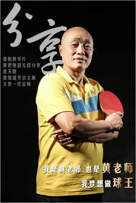 乒乓生活之請教練篇 乒乓生活之請教練篇