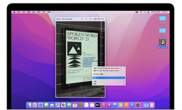 實況文字功能,macOS Monterey,支援複製Safari瀏覽器圖片文字 實況文字功能,macOS Monterey,支援複製Safari瀏覽器圖片文字