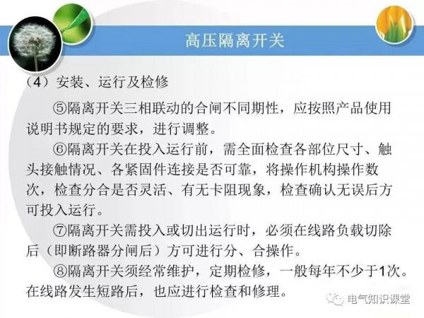 高壓配電系統相關知識大全，絕對值得收藏