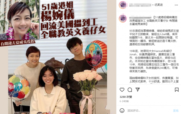 港姐楊婉儀移居國外,教英語養活子女,老公生意失敗後行蹤神秘 港姐楊婉儀移居國外,教英語養活子女,老公生意失敗後行蹤神秘