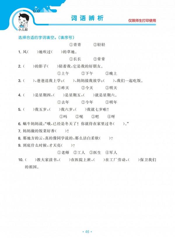 一年級語文上冊單元歸類複習資料,好東西,值得收藏 一年級語文上冊單元歸類複習資料,好東西,值得收藏