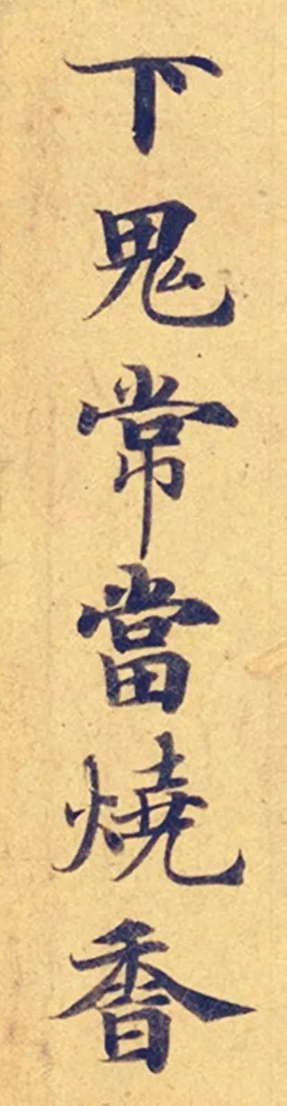 《靈飛經》高畫質大圖版字帖