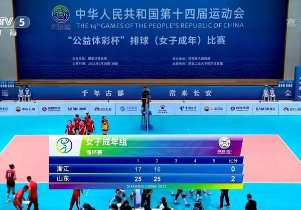 全運會女排（成人組）山東3-0戰勝浙江隊取得首勝