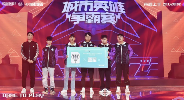 首屆英雄聯盟手遊城市英雄爭霸賽全國總決賽圓滿落幕