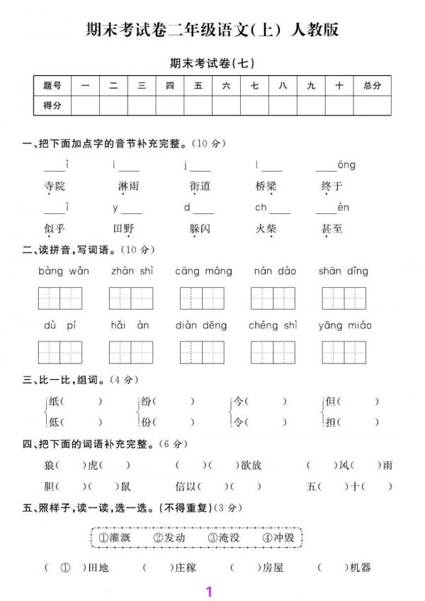 二年級語文上冊精選卷-可列印