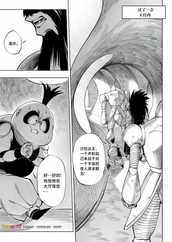 龍珠超漢化！Dragon Ball 革命第九集