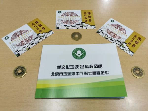 玉淵潭中學七屆科技文化嘉年華成功舉辦