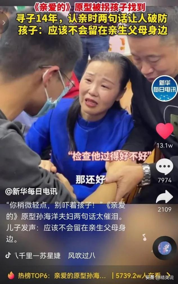 苦尋14年,《親愛的》原型終相認!“我不願再回親生父母身邊” 苦尋14年,《親愛的》原型終相認!“我不願再回親生父母身邊”