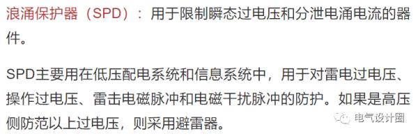 電湧保護器SPD的主要引數及相關試驗(純乾貨),值得收藏 電湧保護器SPD的主要引數及相關試驗(純乾貨),值得收藏