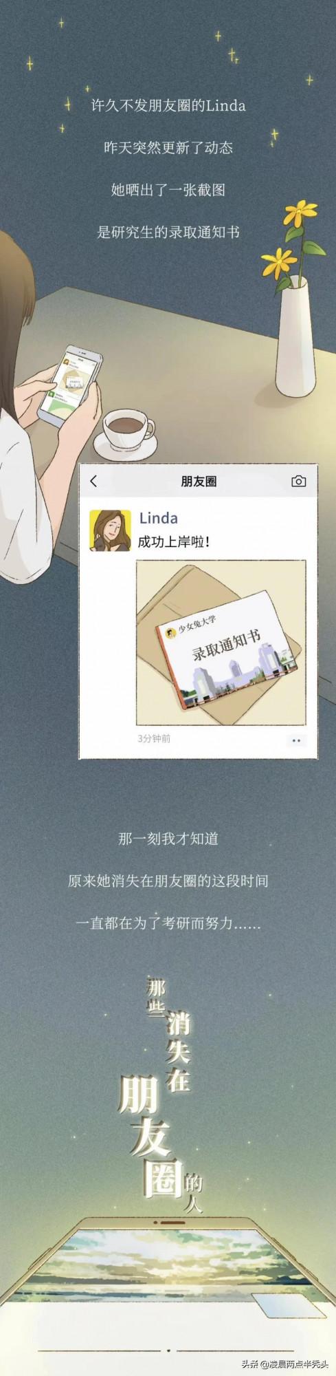 那個消失了100天的女孩，突然發了一張朋友圈照片（漫畫）