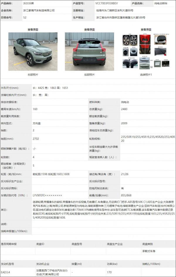 單電機版沃爾沃XC40純電曝光 或售23.6萬元