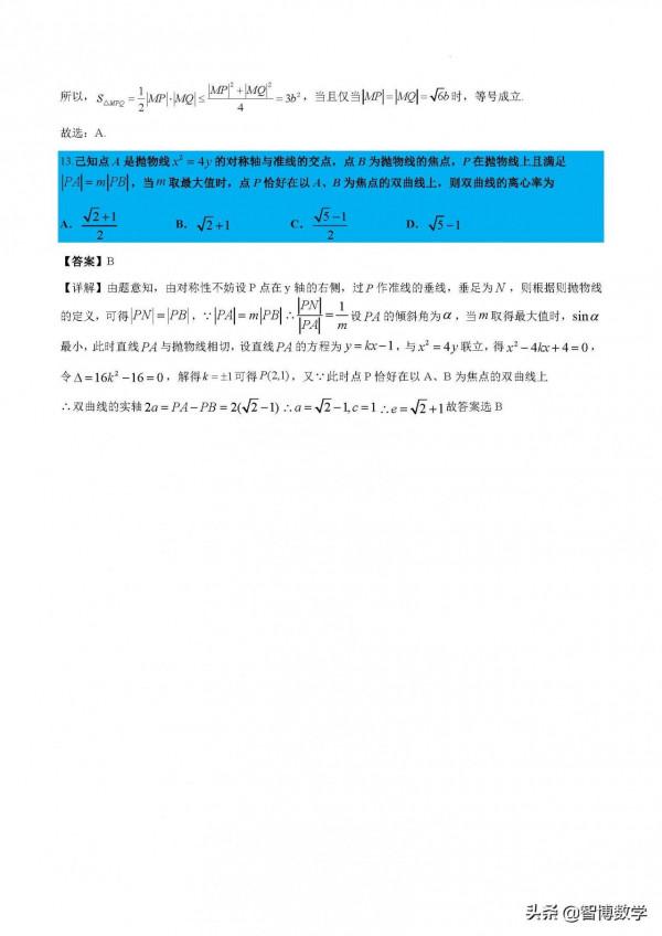 精品專題----圓錐小題壓軸九類