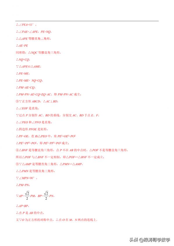 2022逢考必有的中考壓軸題——多結論判斷問題，一次說個通透