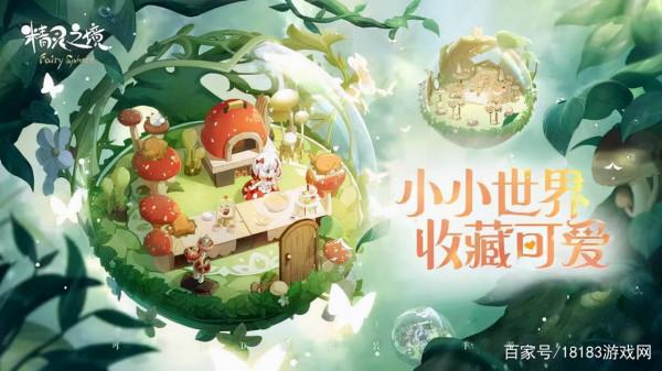 精靈之境新聯動，可愛Hello Kitty帶你回到童年