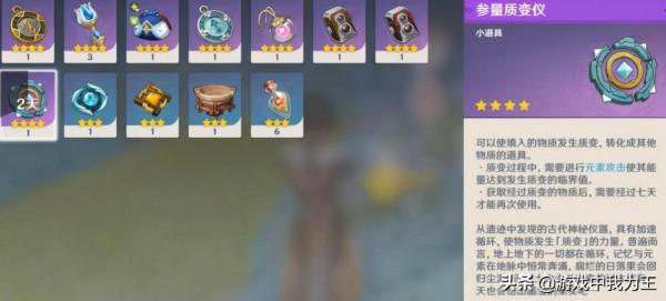 原神:質量參變儀沒用?CD太長?沒有那麼多材料?用過才明白 原神:質量參變儀沒用?CD太長?沒有那麼多材料?用過才明白