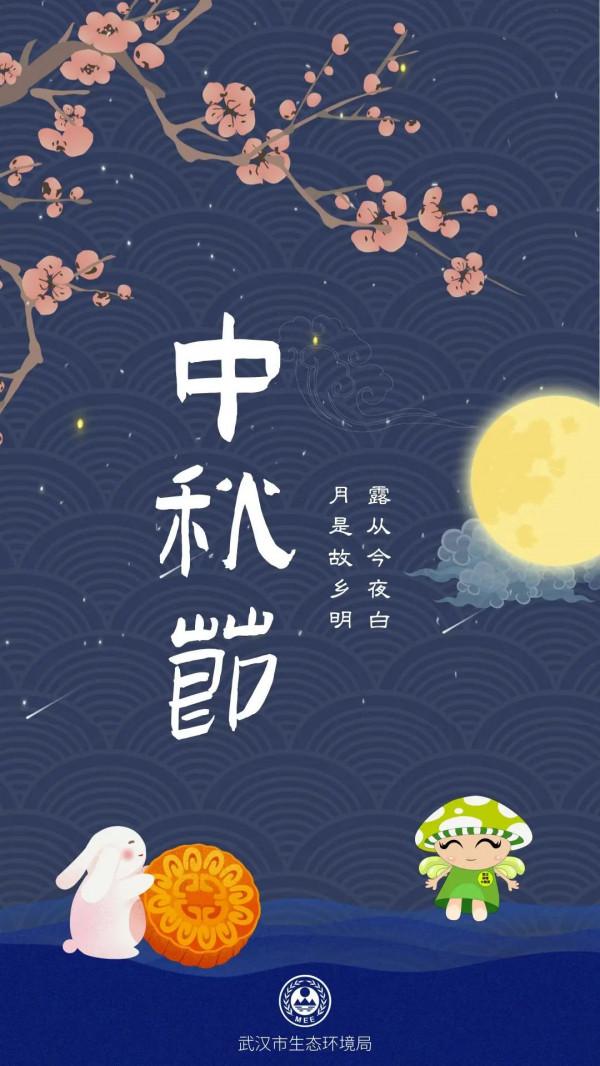 中秋節 | 中秋快樂，萬事圓滿！