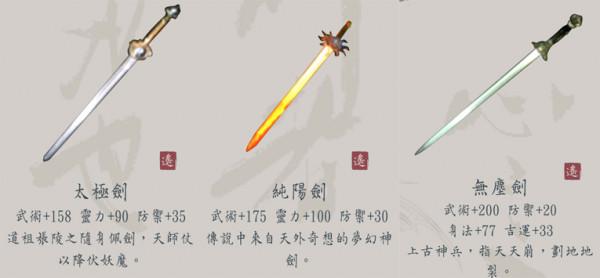 很好奇，《仙劍1》裝備無塵劍也沒見多厲害，難道武器都是擺設