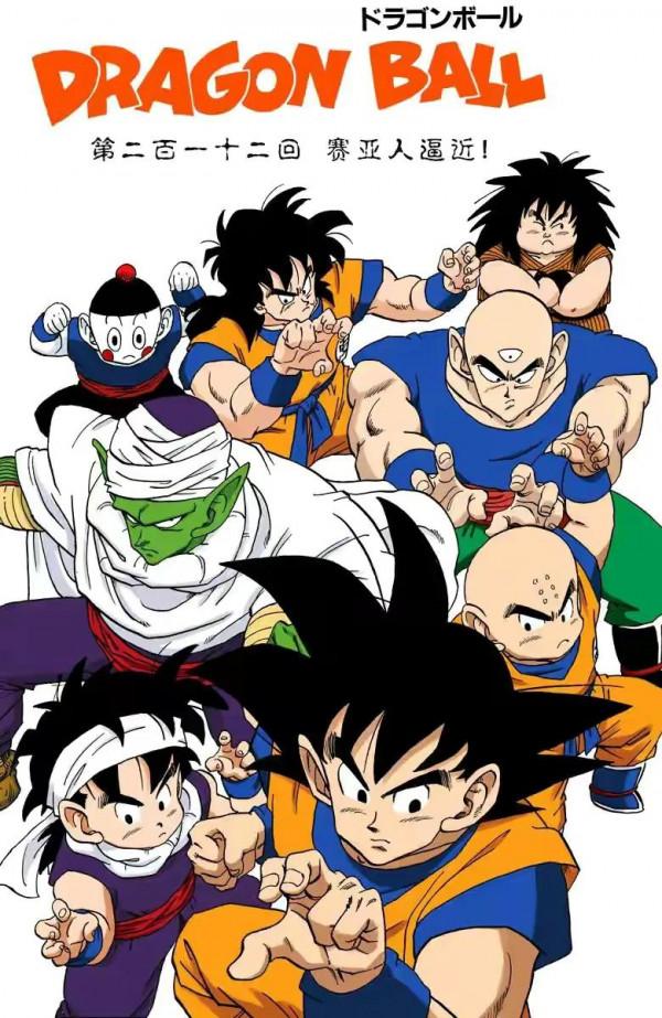 龍珠全綵漫畫211至215回~賽亞人來襲，貝吉塔登場