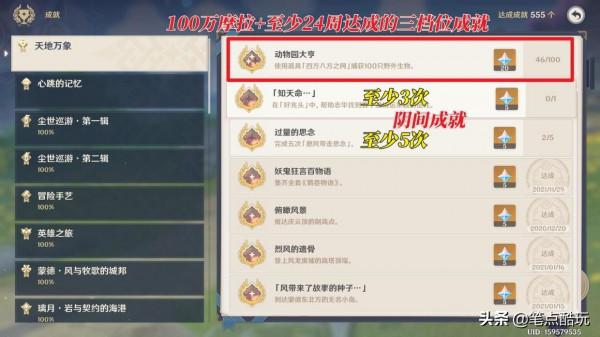 又一隱藏成就？原神V2&period;4莫娜失蹤！完成該系列委託難度不低