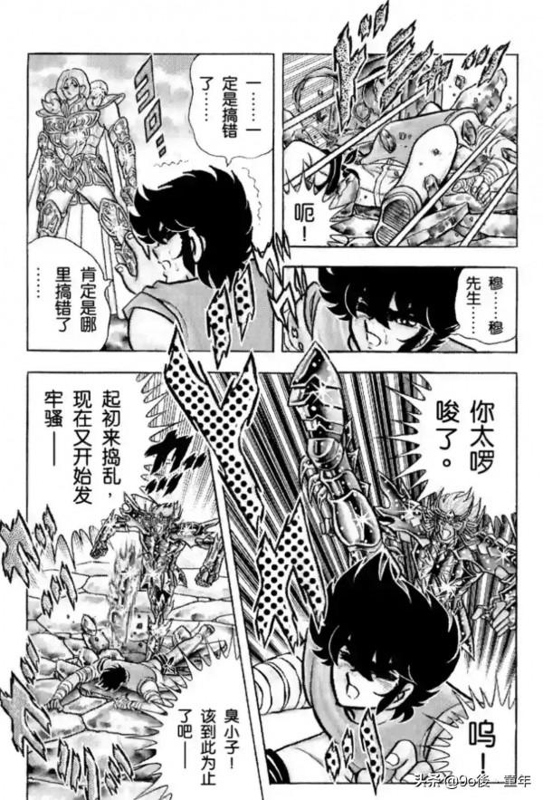 聖鬥士星矢第69話慟哭！血之淚之卷