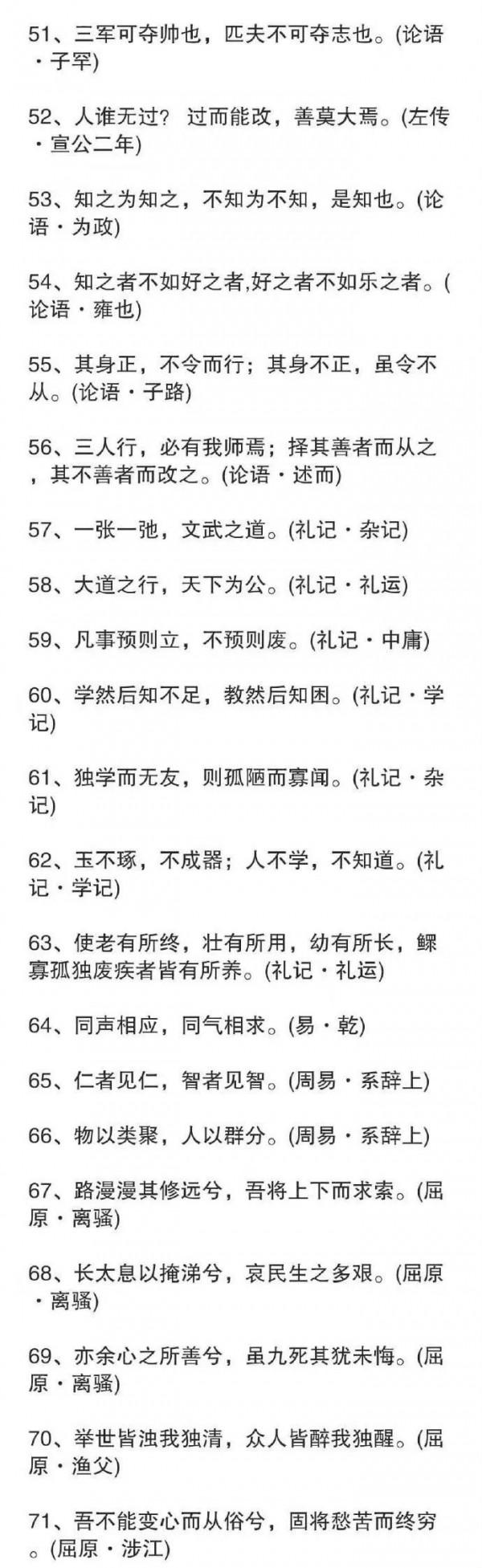 「申論素材積累·名言警句150句」古今中外，門類齊全！多多積累