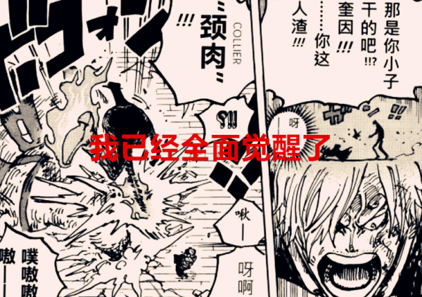 海賊王劇情解讀:無果實無兵器,力量不足是對山治最大的誤解 海賊王劇情解讀:無果實無兵器,力量不足是對山治最大的誤解