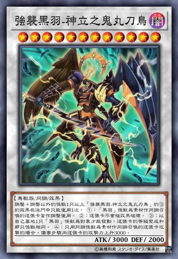 遊戲王黑羽的同調:轉個頭,又是一張卡 遊戲王黑羽的同調:轉個頭,又是一張卡