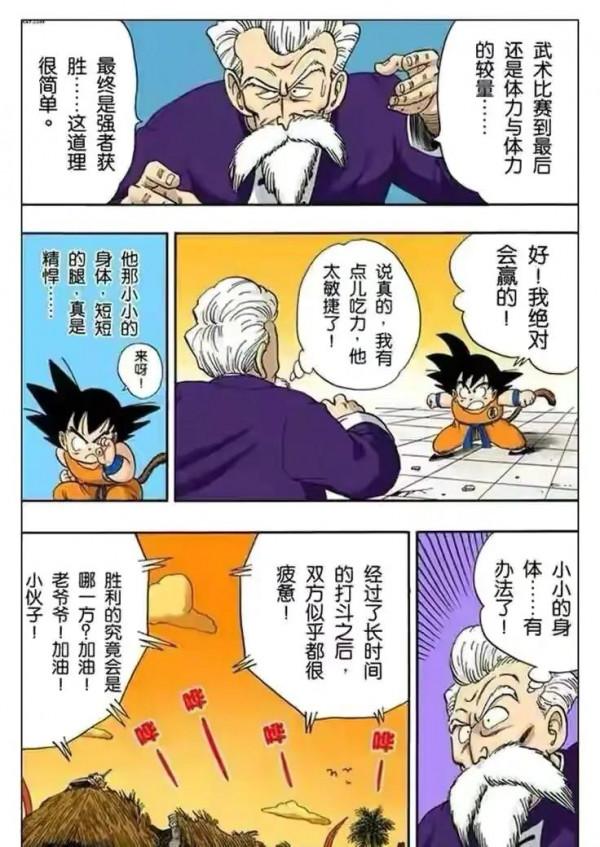 七龍珠（漫畫）第10集——小悟空VS程龍，超級龜派氣功打爆月亮