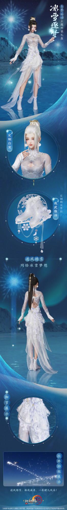 劍網3再曝冰雪外觀，虎年金髮，花滑盒子，星源盒子，特效外裝