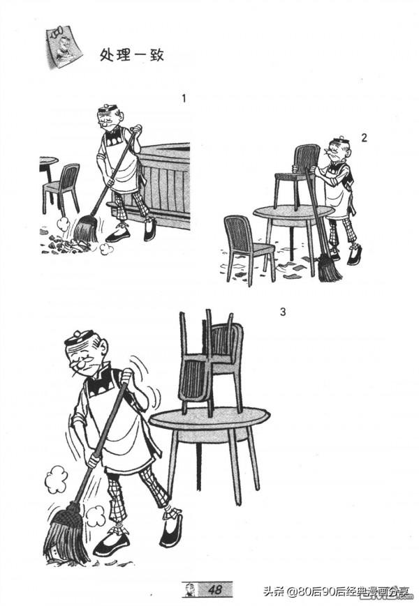 經典漫畫老夫子短篇 卷036