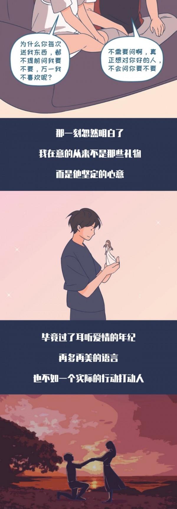 再美的語言也不如實際行動打動人（漫畫）