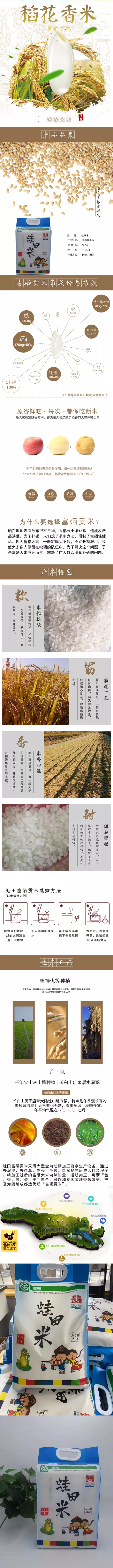 琿春特產 | 琿春大米——蛙田米