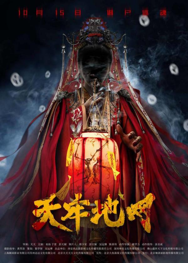 懸疑驚悚電影《天牢地網》將映 全程驚叫看點十足