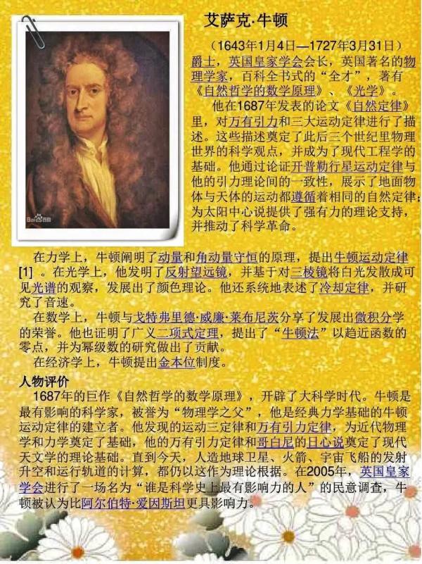 在世界歷史的長河中，有無數偉大的人物閃耀著不朽的光輝