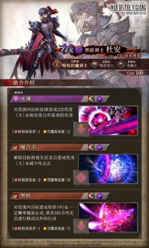 《FFBE 幻影戰爭》UR兵員杜安（暗）&amp;璐亞瑟（火）現已登場