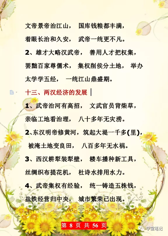 這媽媽絕了！5000年曆史編成&quot;順口溜&quot;，3年考試不扣一分