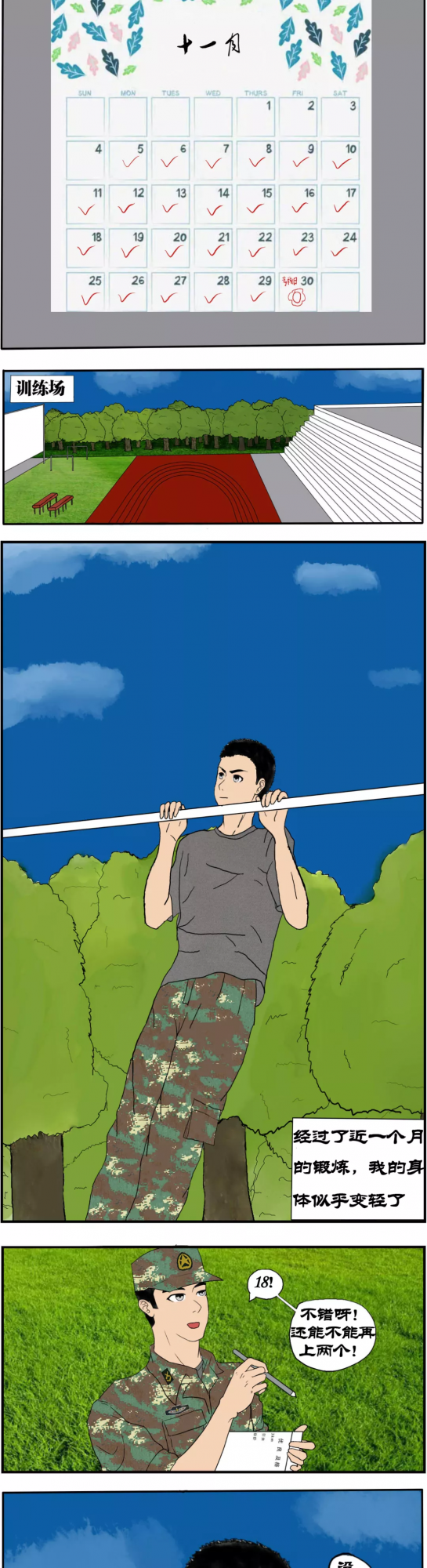 東風漫畫 | 新兵小莊①所有打不倒我的，只會讓我變得更強