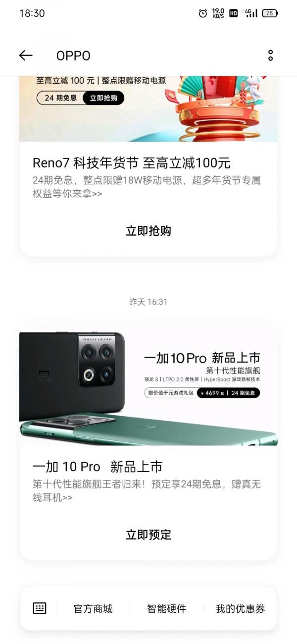 看看OPPO手機廠商怎麼騷擾使用者